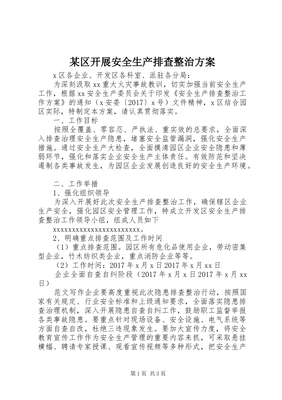 某区开展安全生产排查整治方案_第1页
