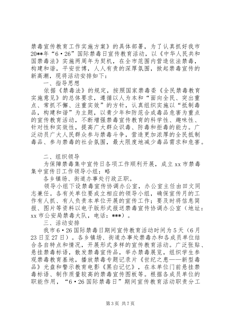 街道办事处禁毒宣传月活动实施方案_第3页