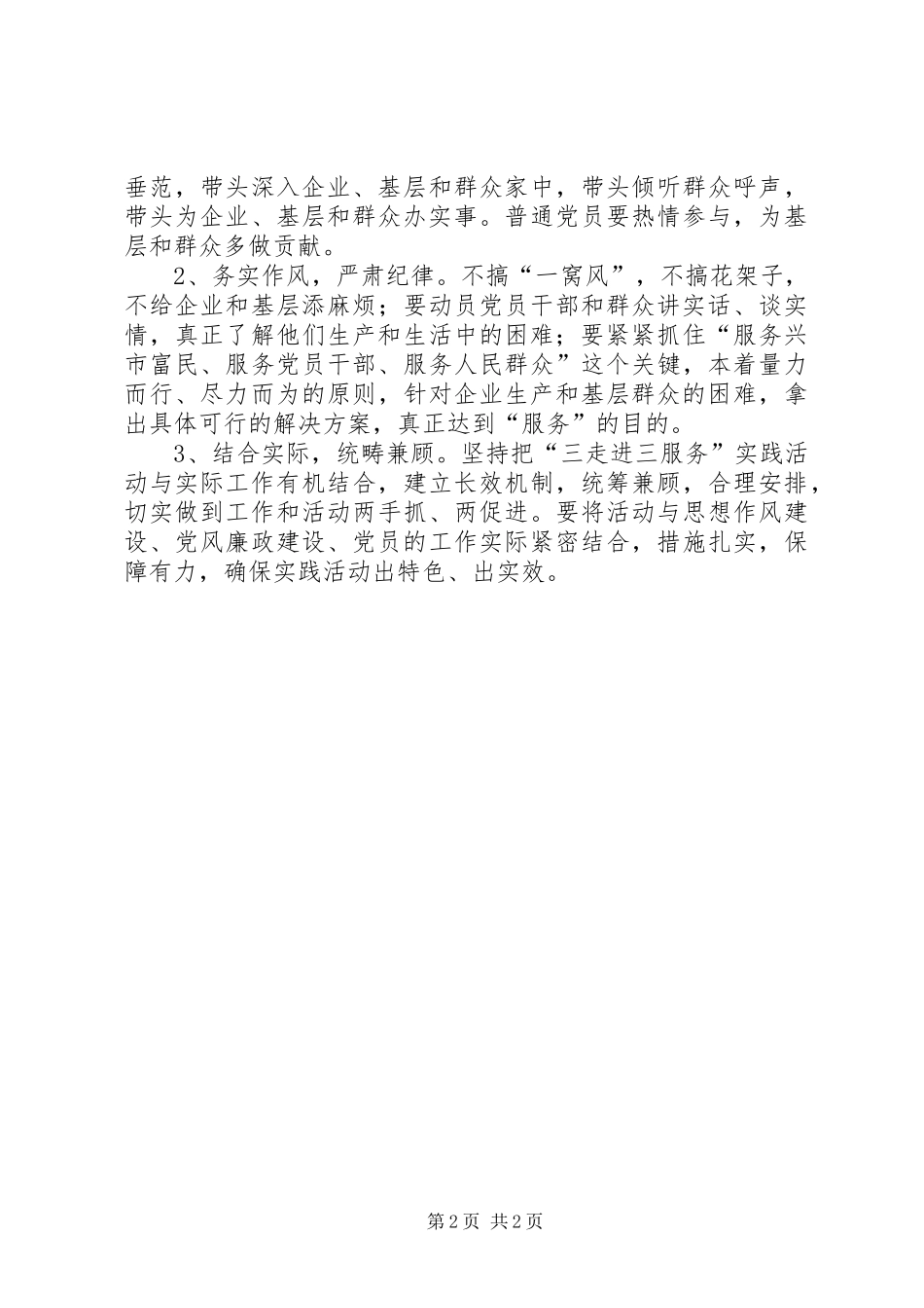 粮食局三走进三服务工作方案_第2页