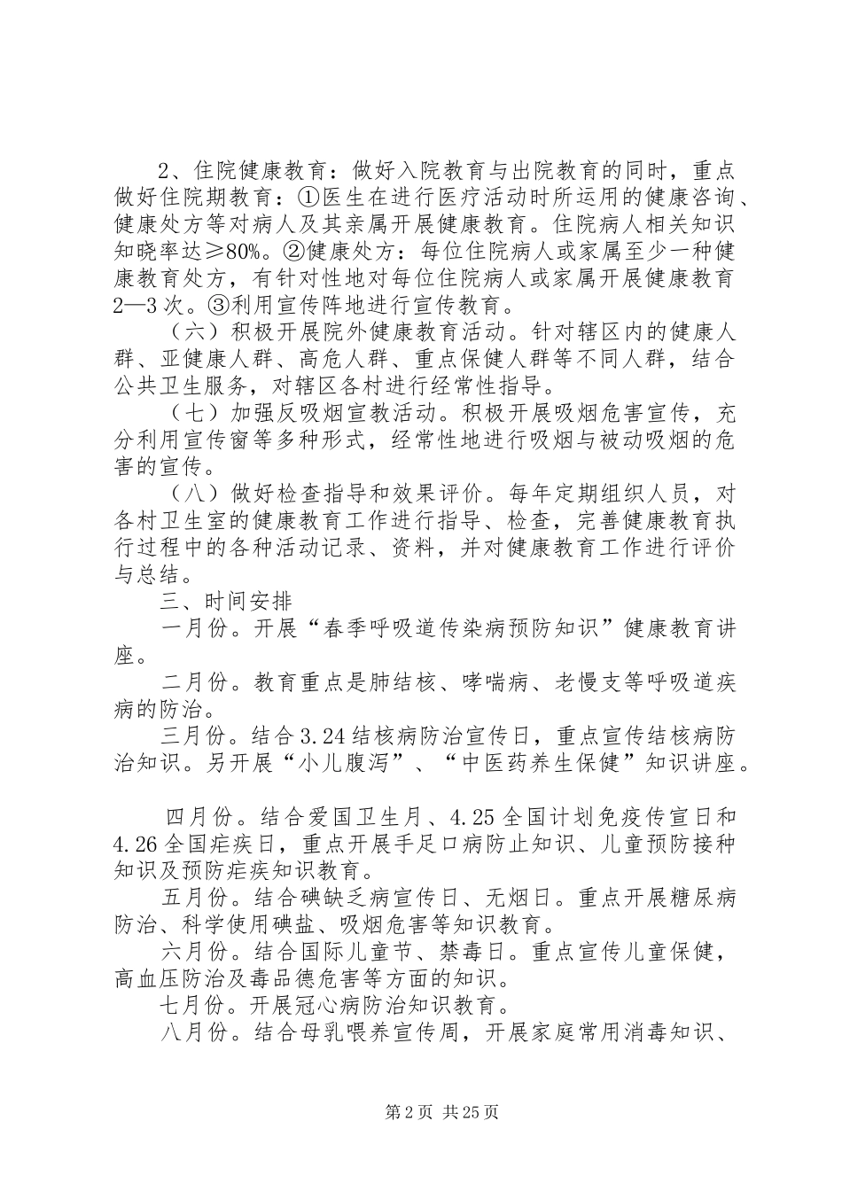 卫生院XX年健康教育工作方案_第2页