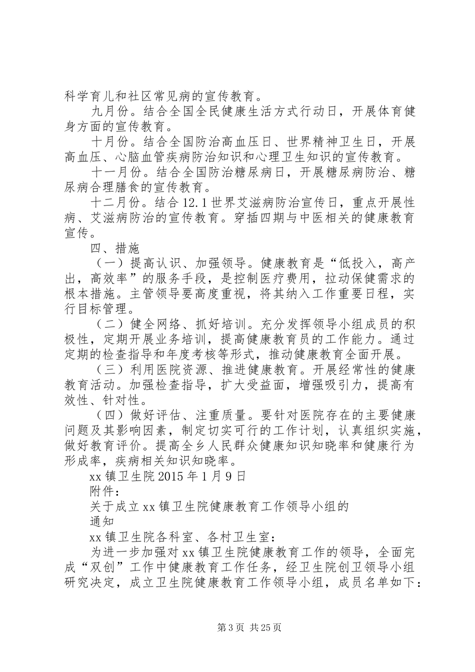 卫生院XX年健康教育工作方案_第3页