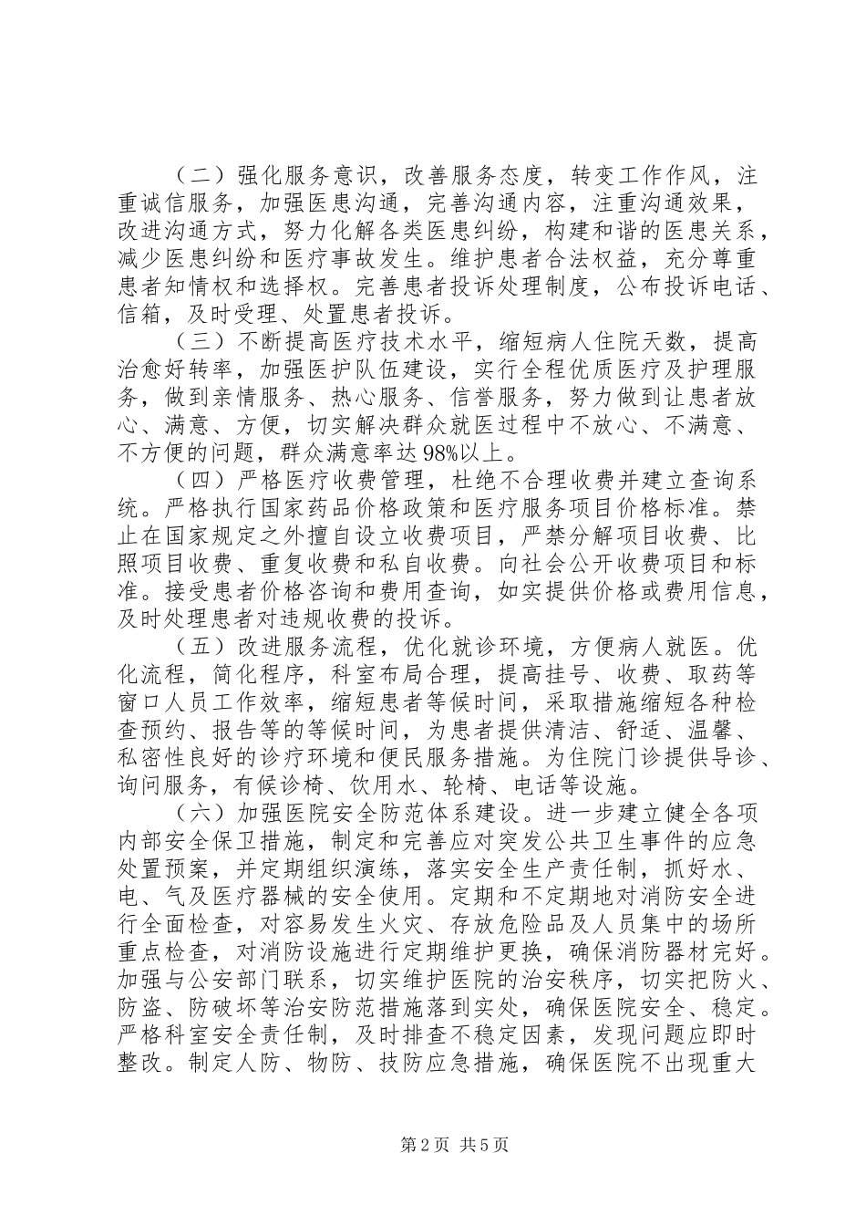 平安医院实施方案_第2页
