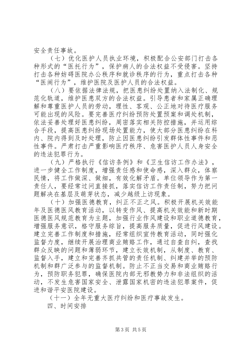 平安医院实施方案_第3页