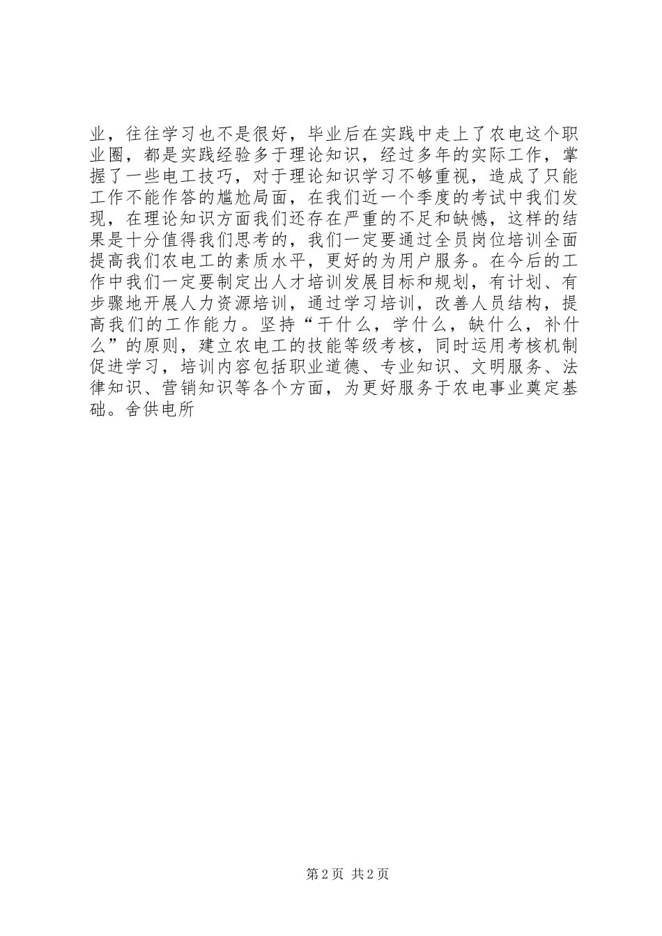 职工教育工作半年总结半年工作总结_第2页