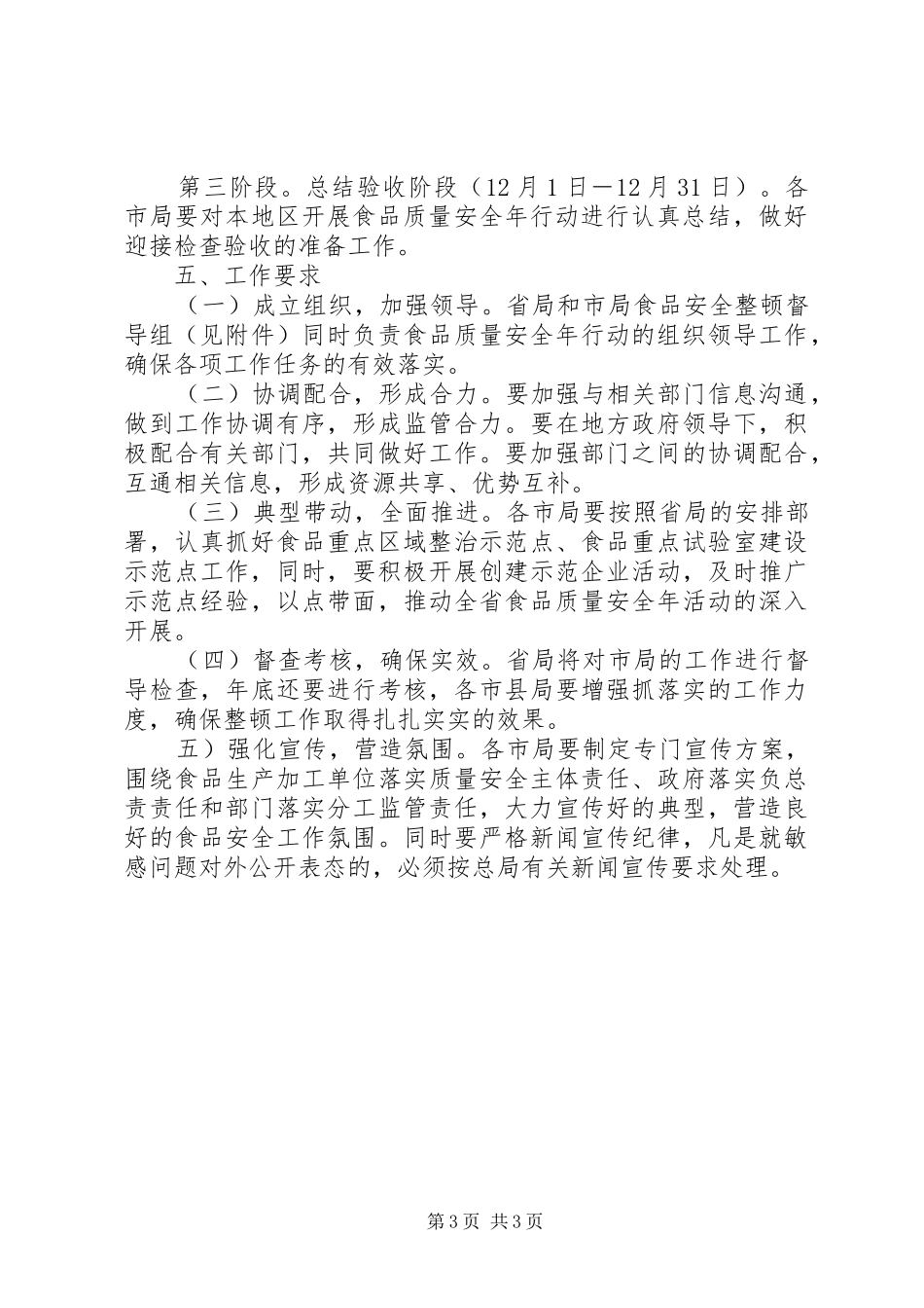 质监局食品质量安全年行动实施方案_第3页