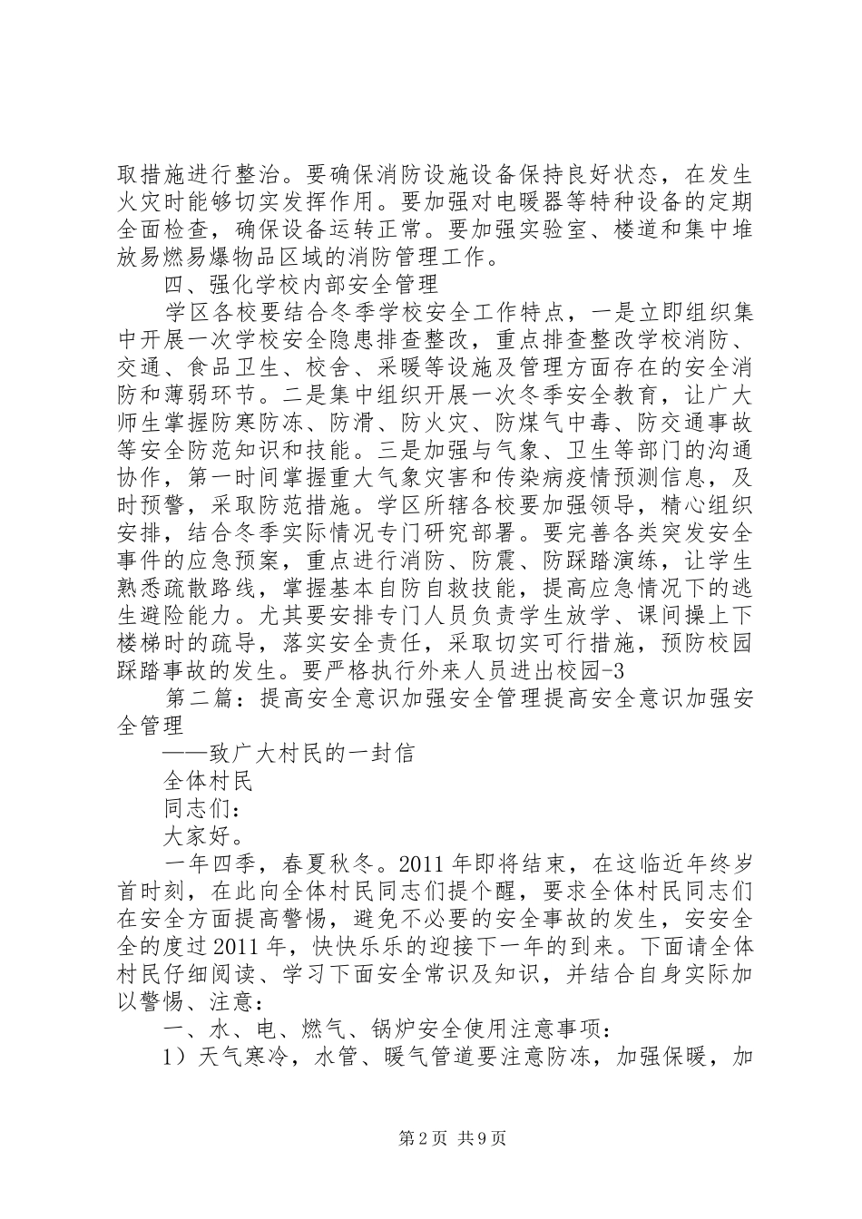 《加强小学幼儿园冬季安全工作,提高安全意识和责任意识》实施方案_第2页