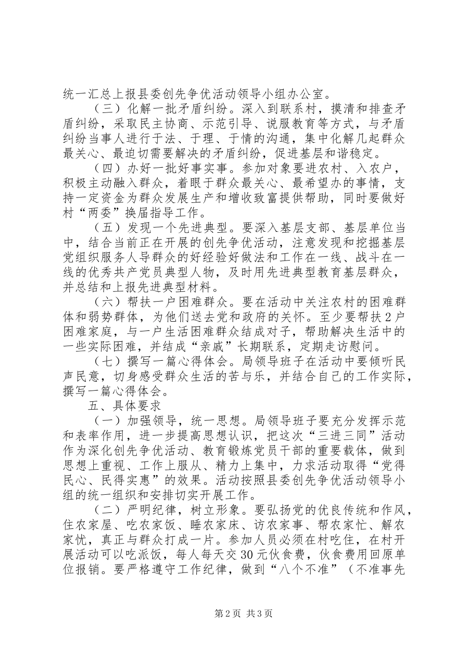 房管局三进三同工作实施方案_第2页