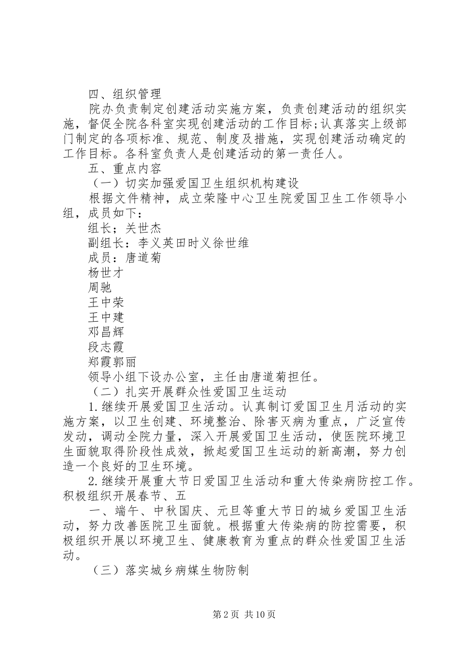 卫生院爱国卫生工作实施方案_第2页