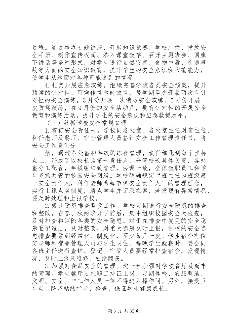 高中平安建设实施方案_第3页