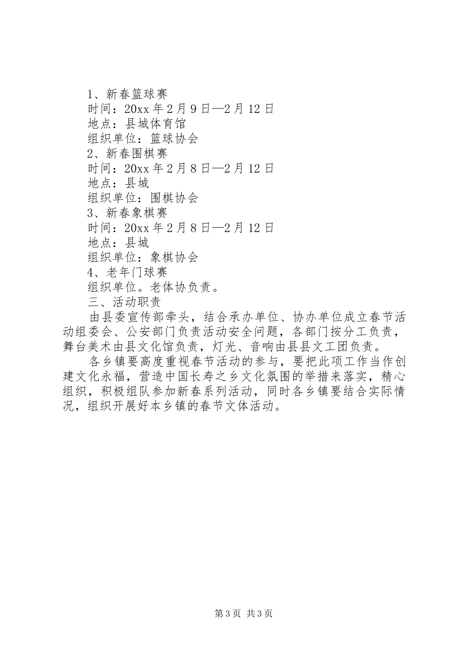 县政府春节活动实施方案_第3页
