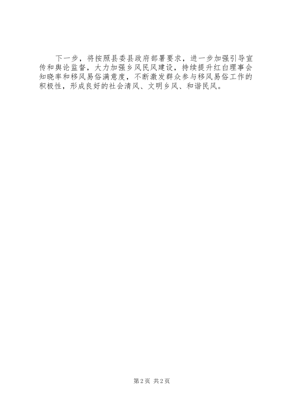 移风易俗工作总结_第2页