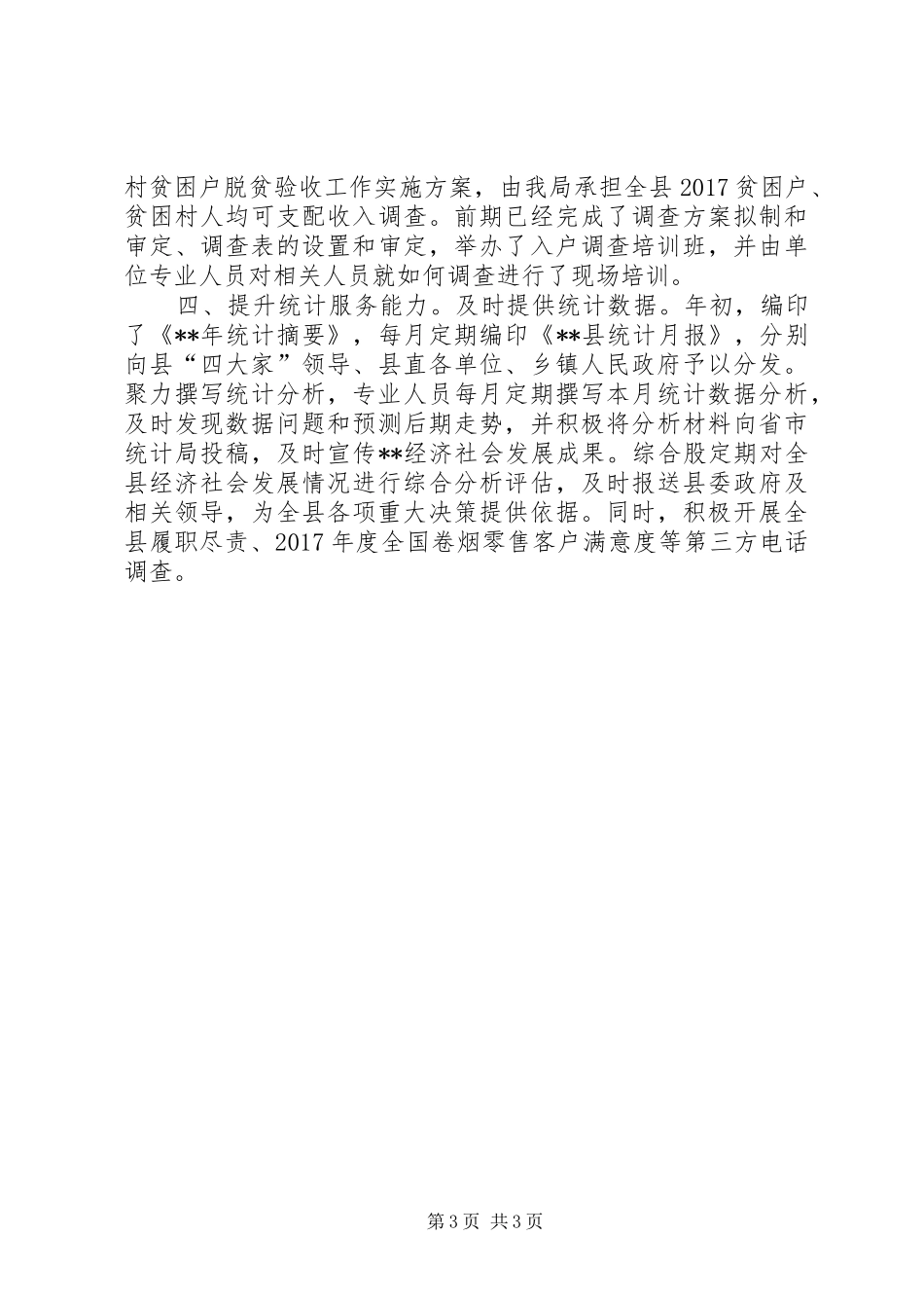 统计局XX年特色亮点工作总结_第3页