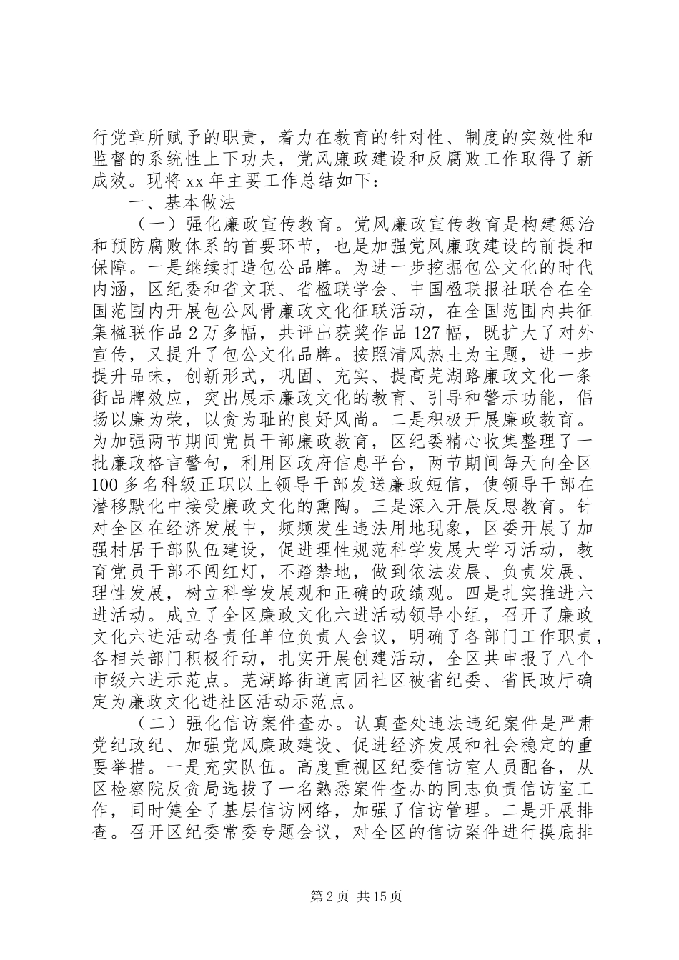 纪委办公室工作总结3篇_第2页