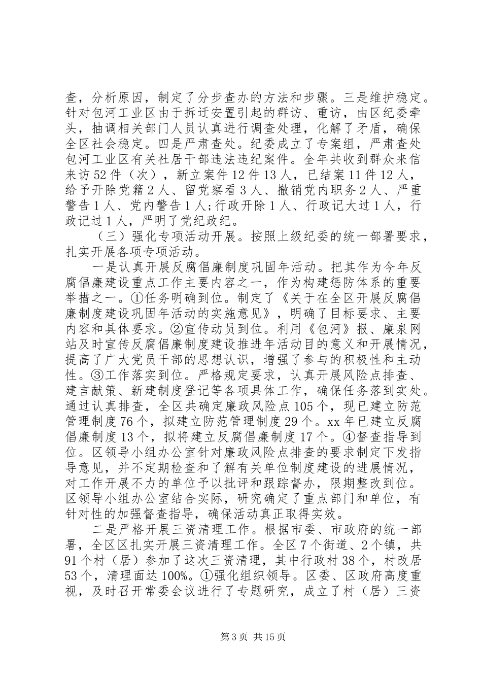 纪委办公室工作总结3篇_第3页