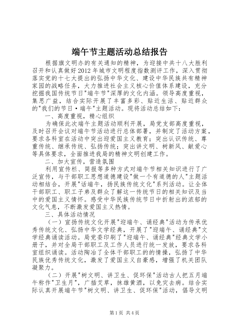 端午节主题活动总结报告_第1页