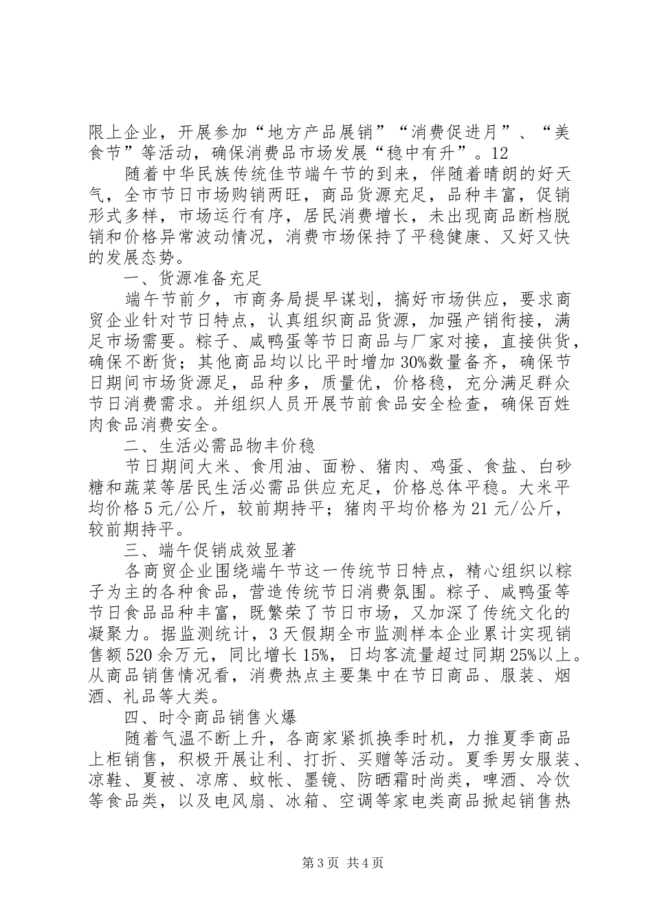 端午节主题活动总结报告_第3页