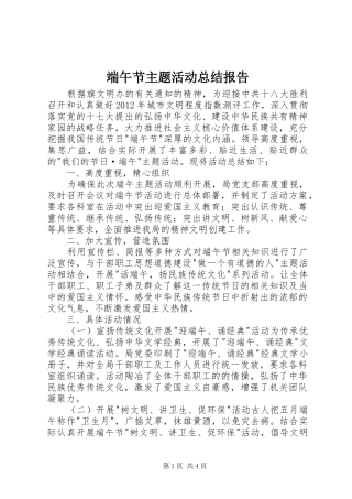 端午节主题活动总结报告