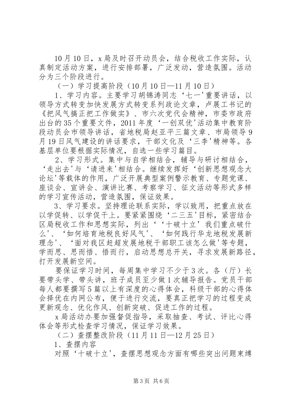 “一创双优”活动方案_第3页