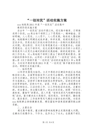 “一创双优”活动方案