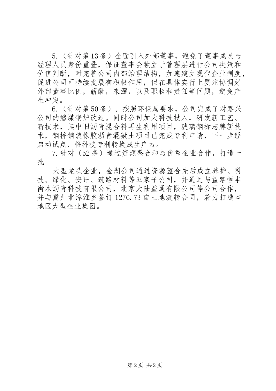 最新国企改革实施方案[国企改革实施方案王佩显]_第2页