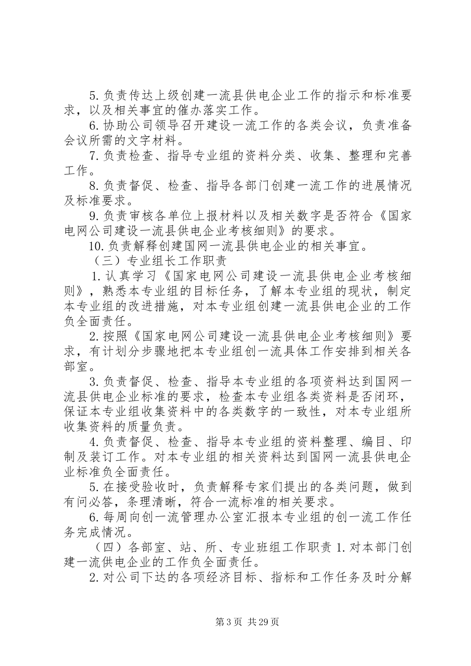 新源供电分公司创建国家电网公司一流县级供电企业方案_第3页