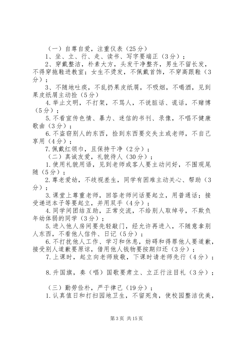 红星中学日常行为规范大检查方案_第3页