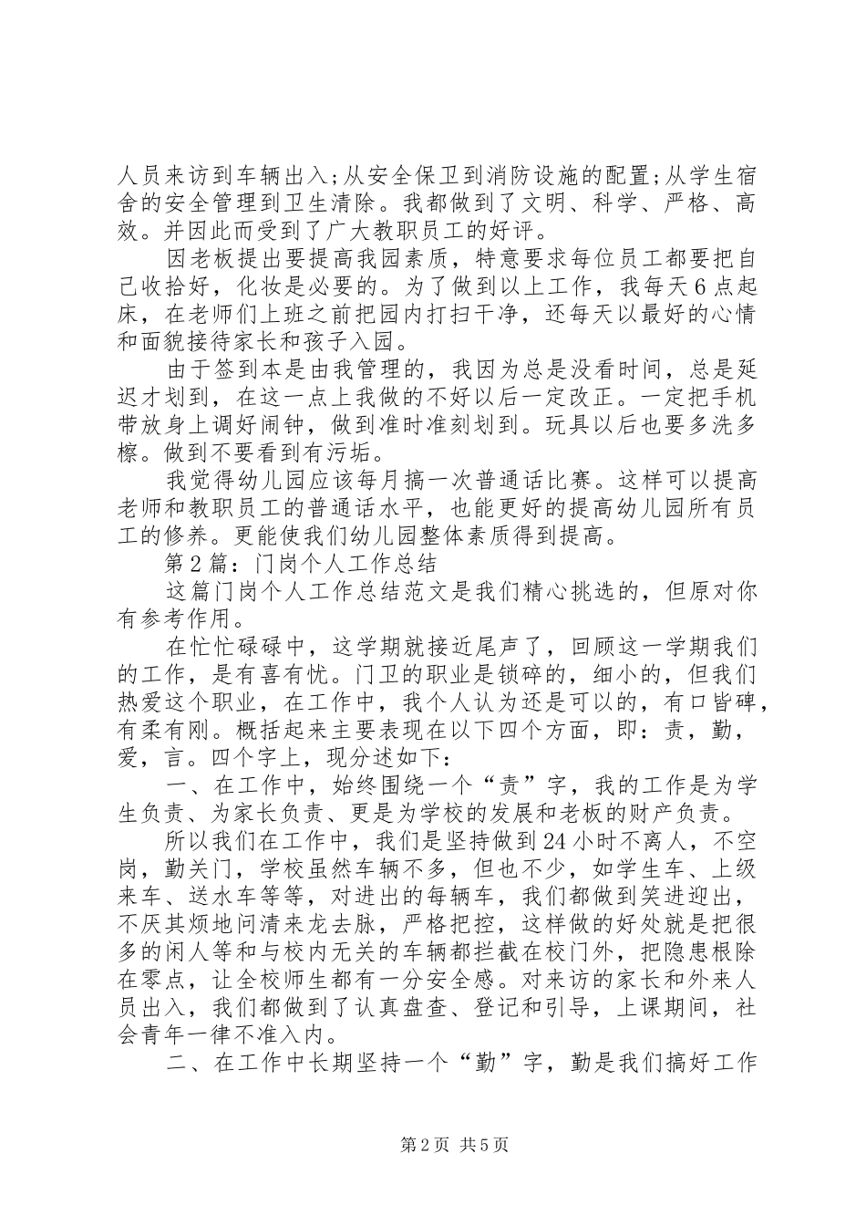 门岗个人工作总结（共5篇）_第2页