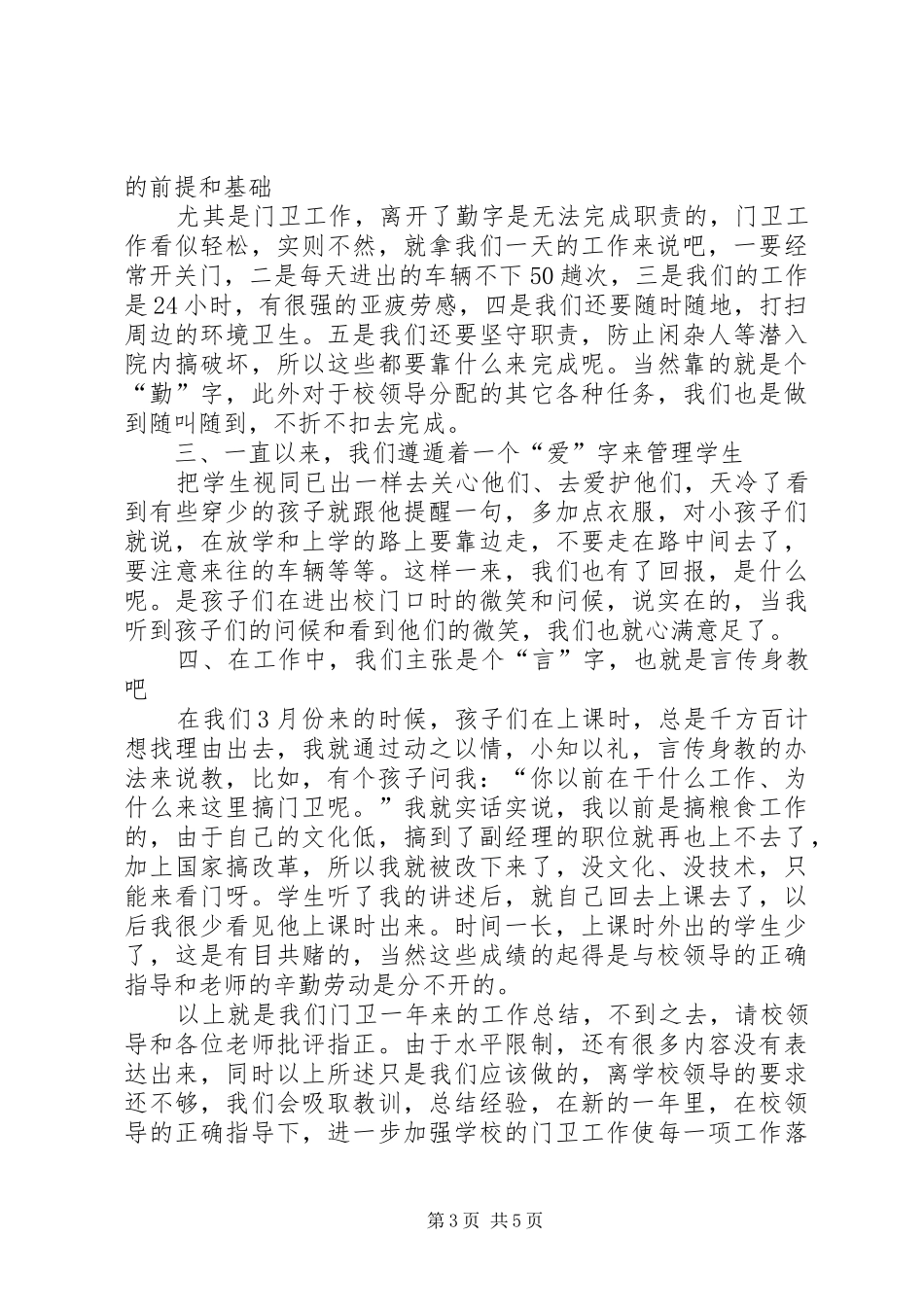 门岗个人工作总结（共5篇）_第3页