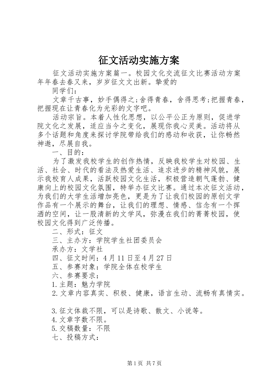 征文活动方案_第1页