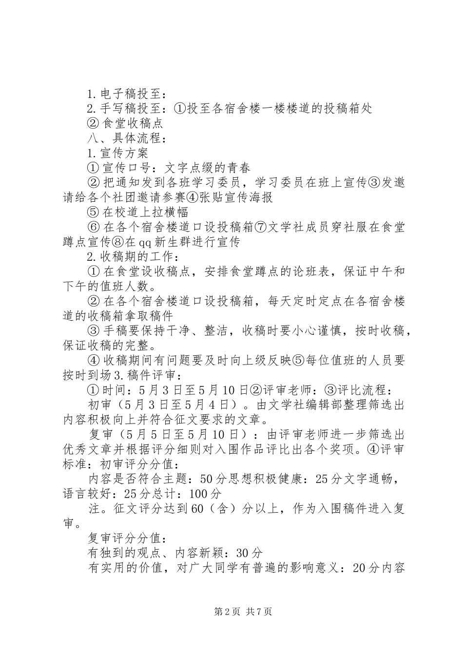 征文活动方案_第2页