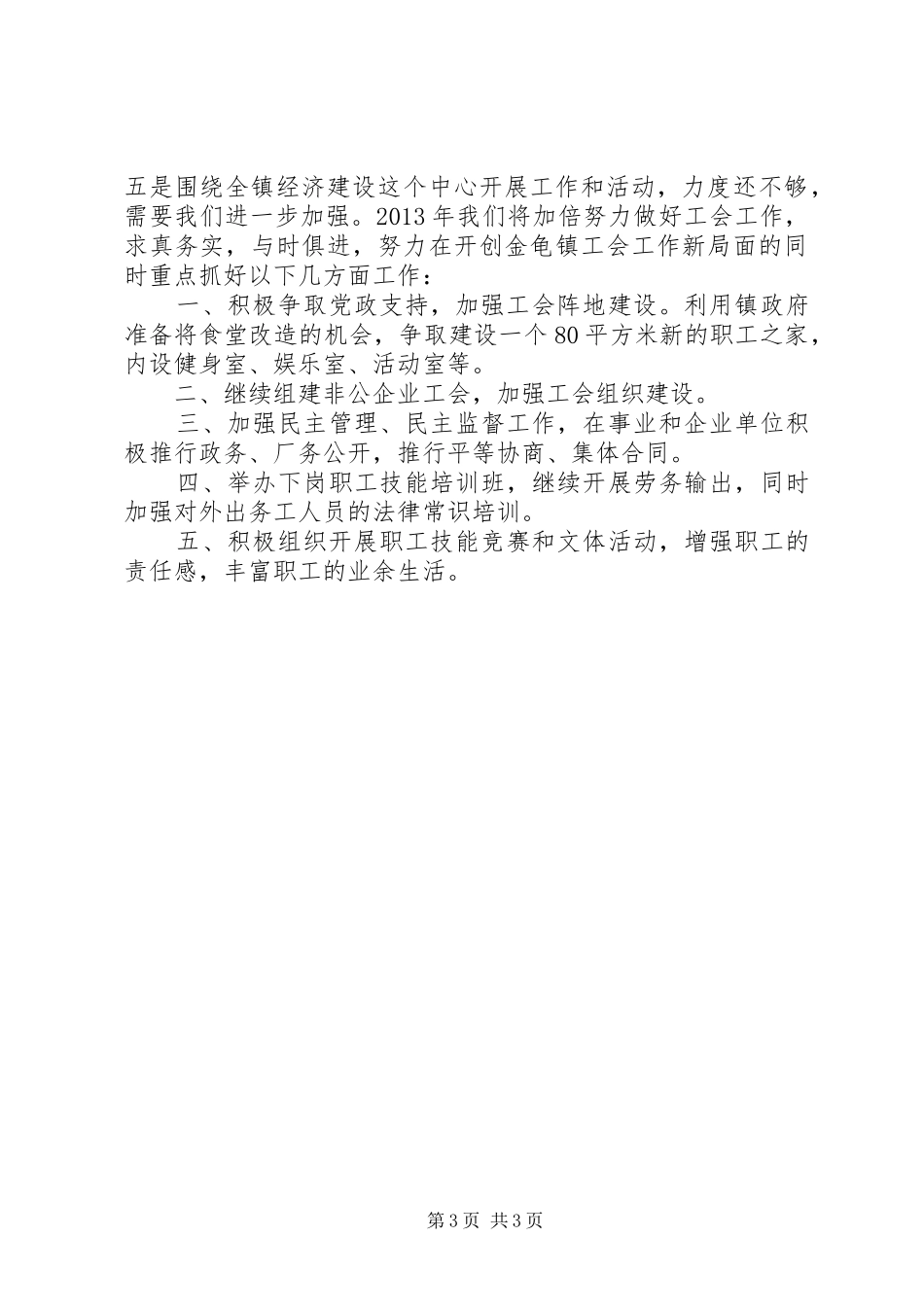 镇工会联合会工作总结报告_第3页