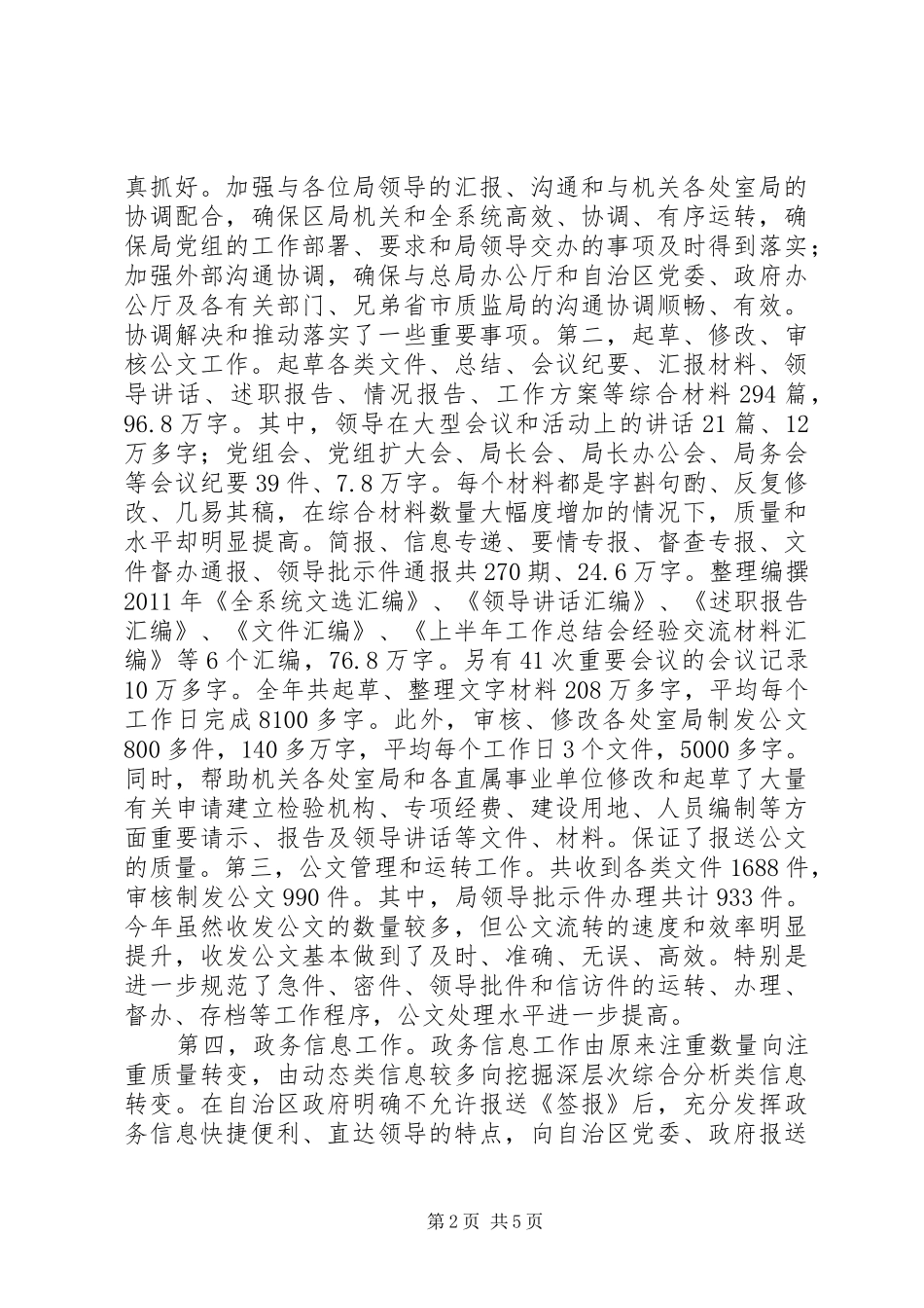 质监局办公室年度工作总结_第2页