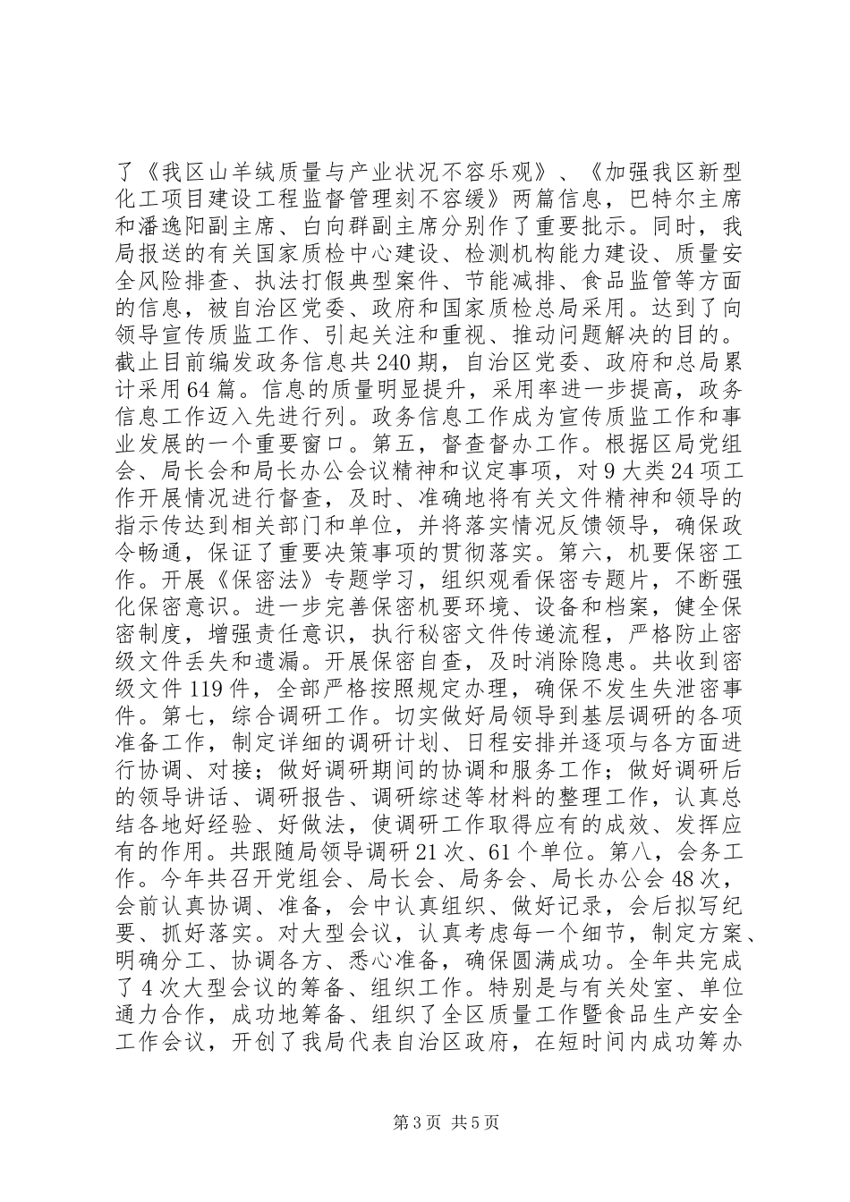 质监局办公室年度工作总结_第3页