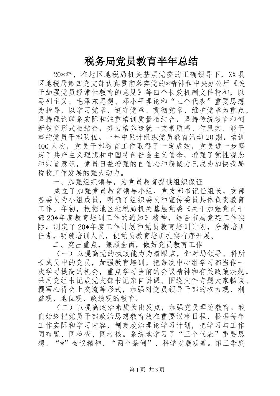 税务局党员教育半年总结_第1页