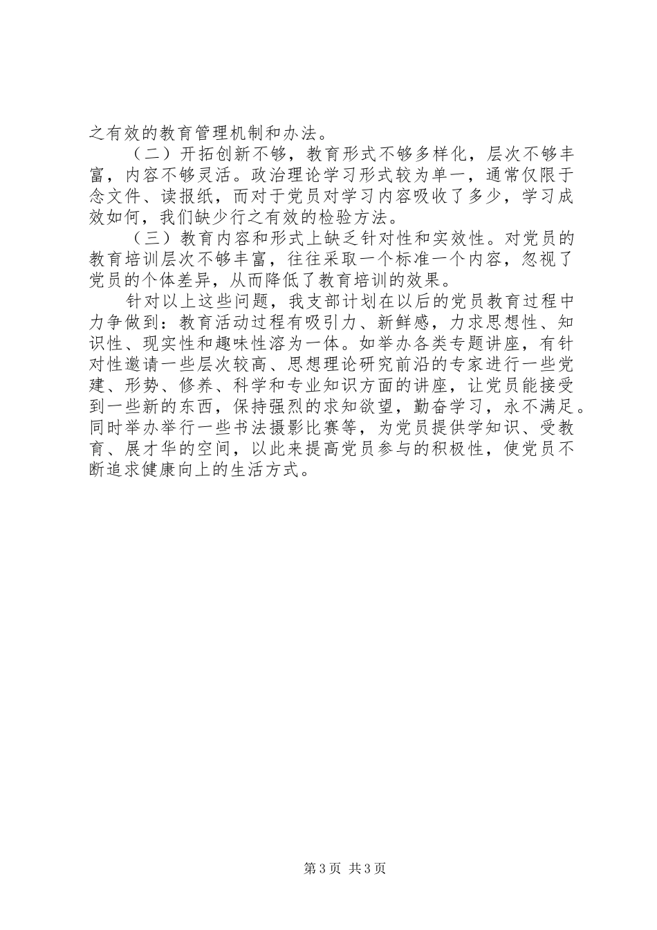 税务局党员教育半年总结_第3页