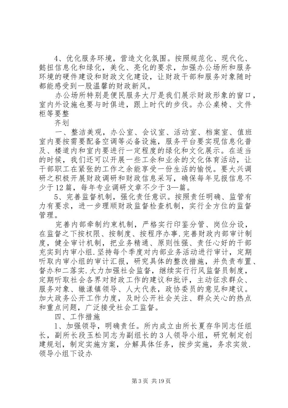 陈策楼镇财政所规范化建设方案_第3页