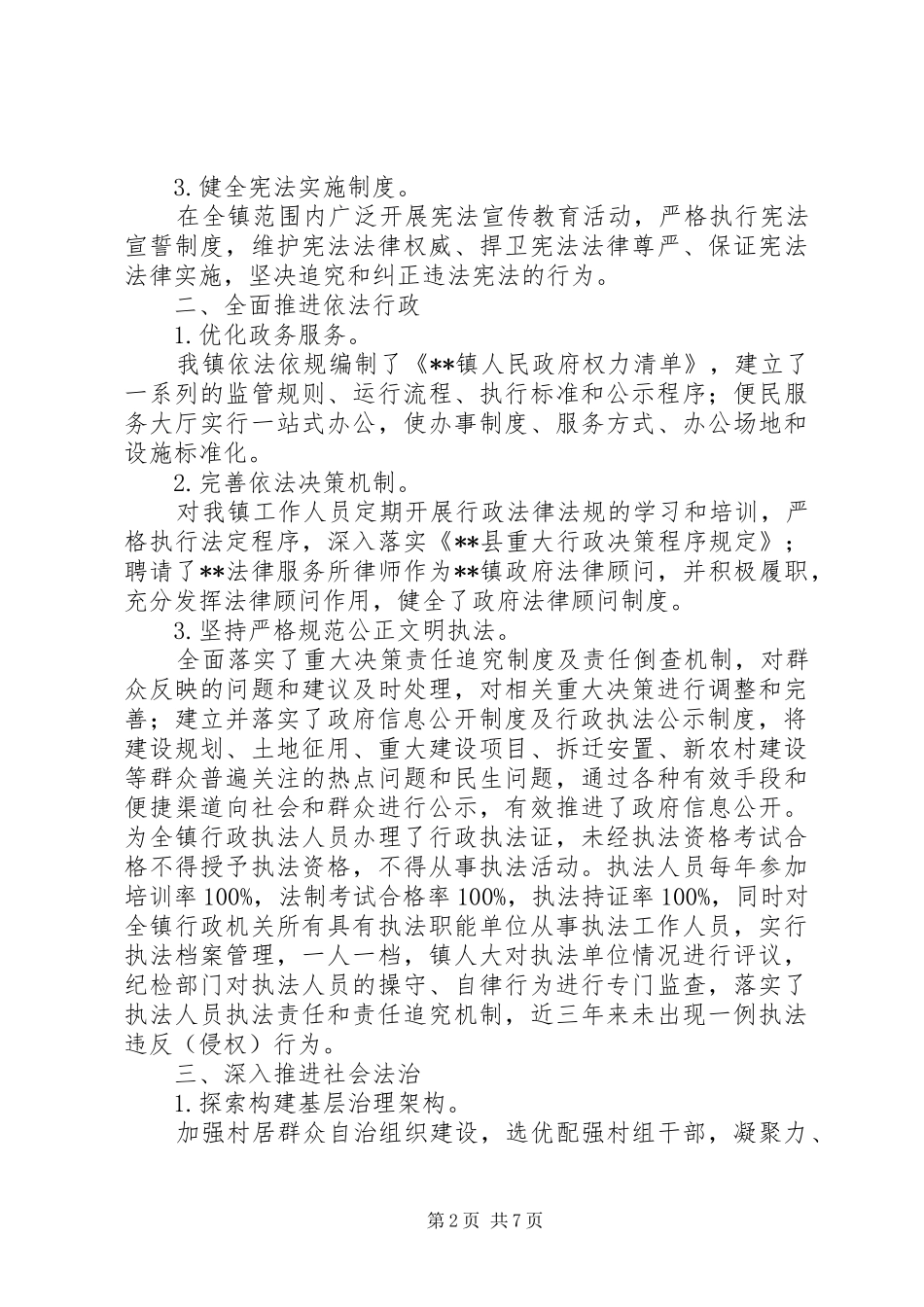 镇XX年依法治镇工作总结_第2页