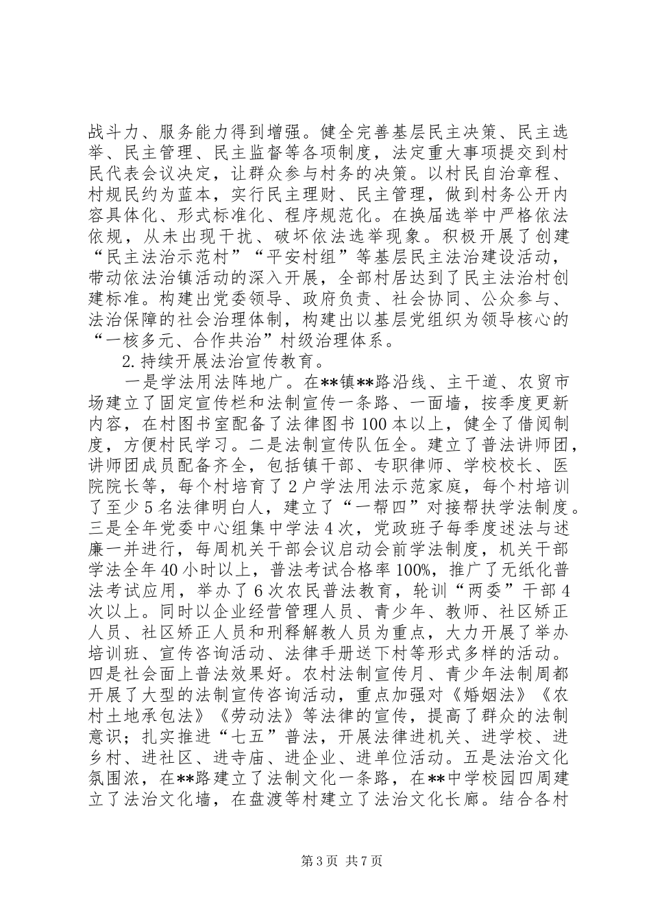 镇XX年依法治镇工作总结_第3页