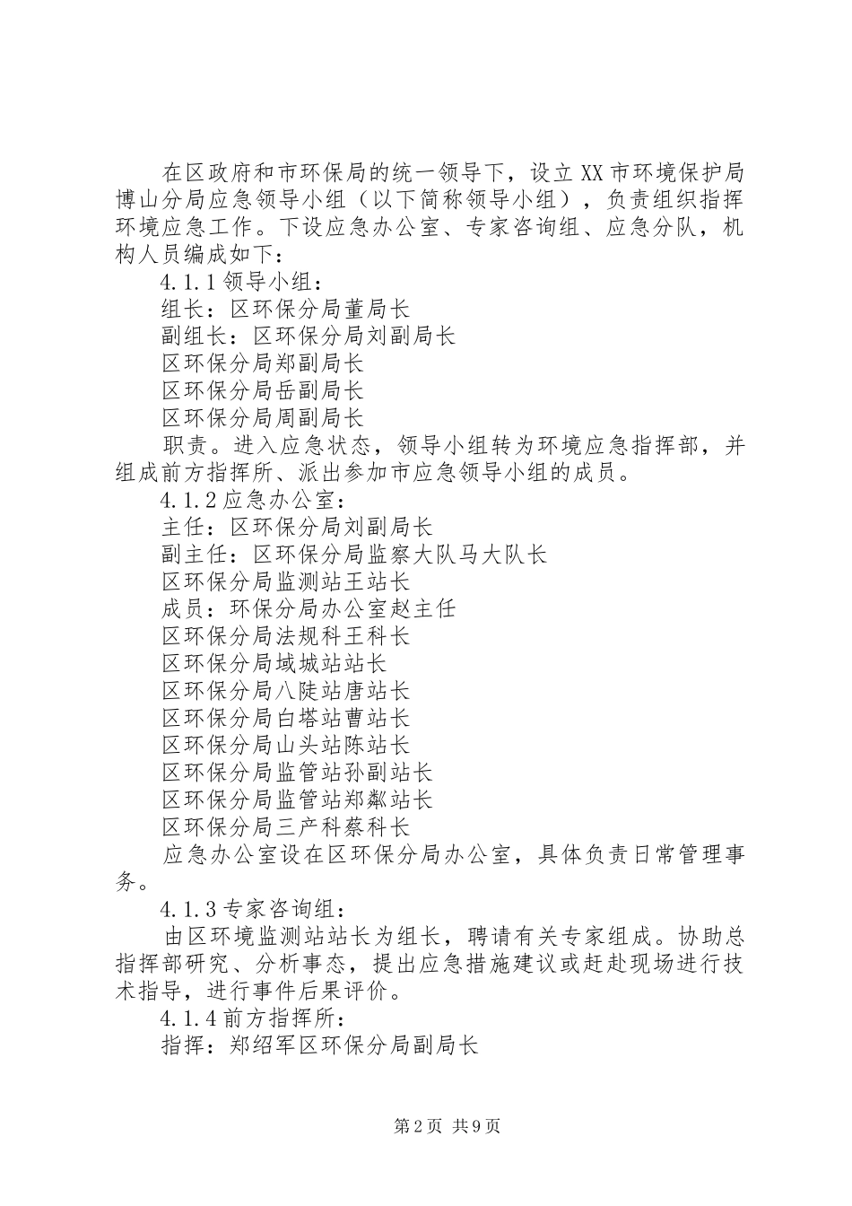 有关突发环境污染事件处理实施方案_第2页