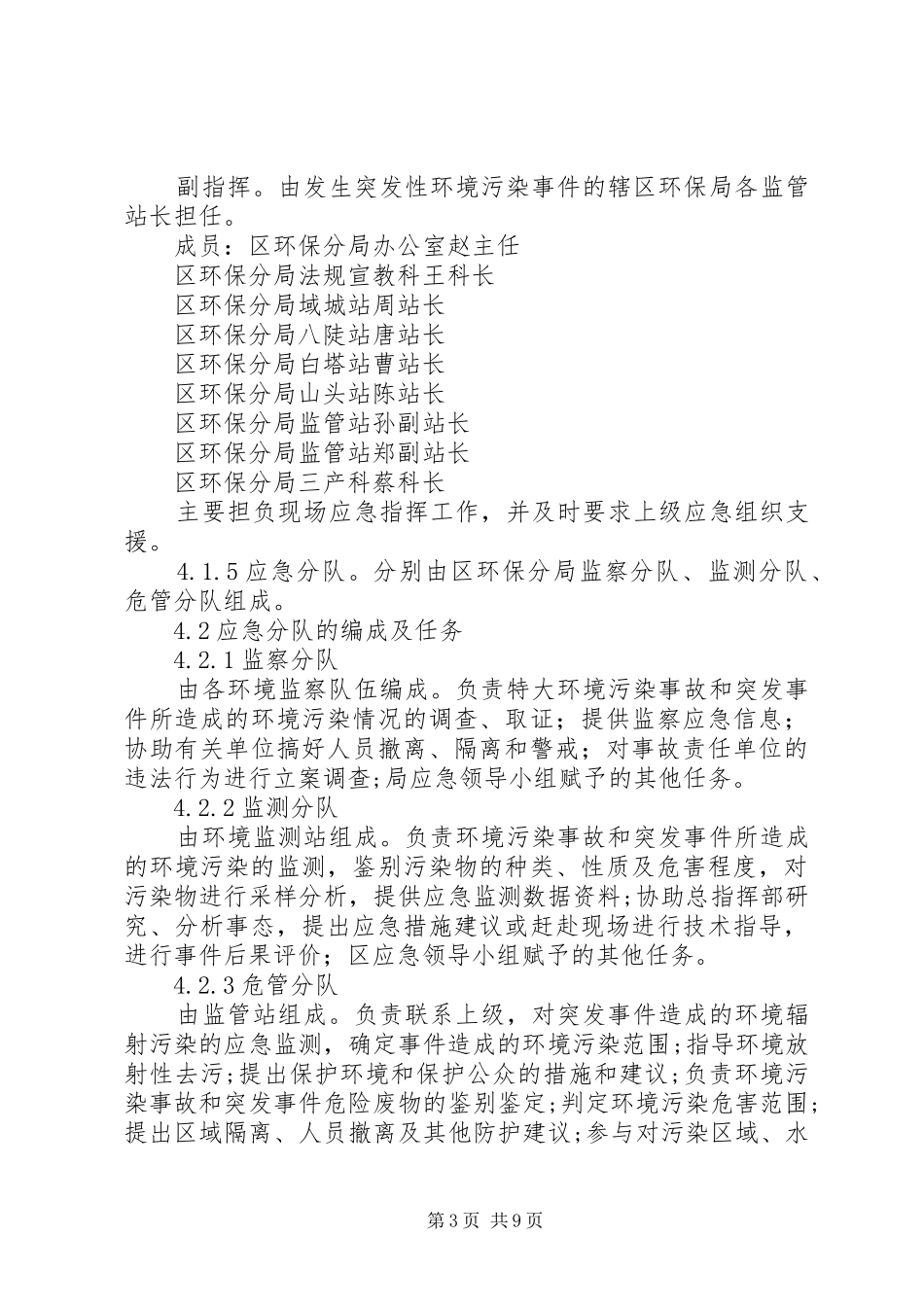 有关突发环境污染事件处理实施方案_第3页