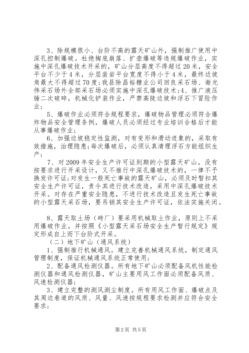 煤矿山专项整治工作实施方案_第2页