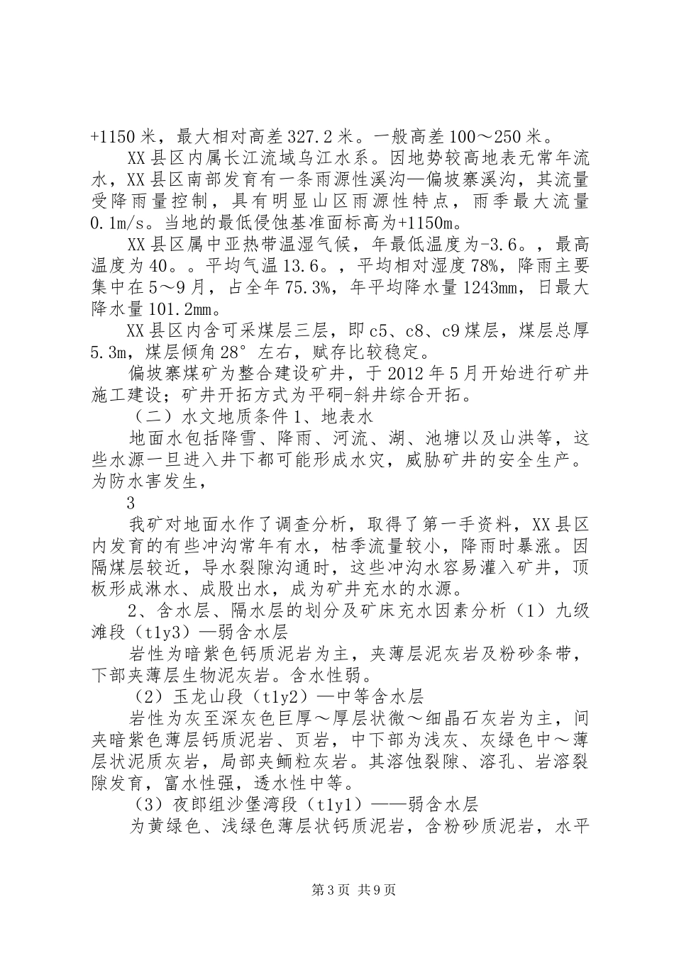 偏坡寨煤矿XX年雨季三防工作实施方案_第3页