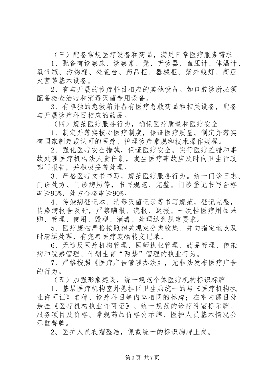 区卫生系统医疗机构分级监管方案_第3页