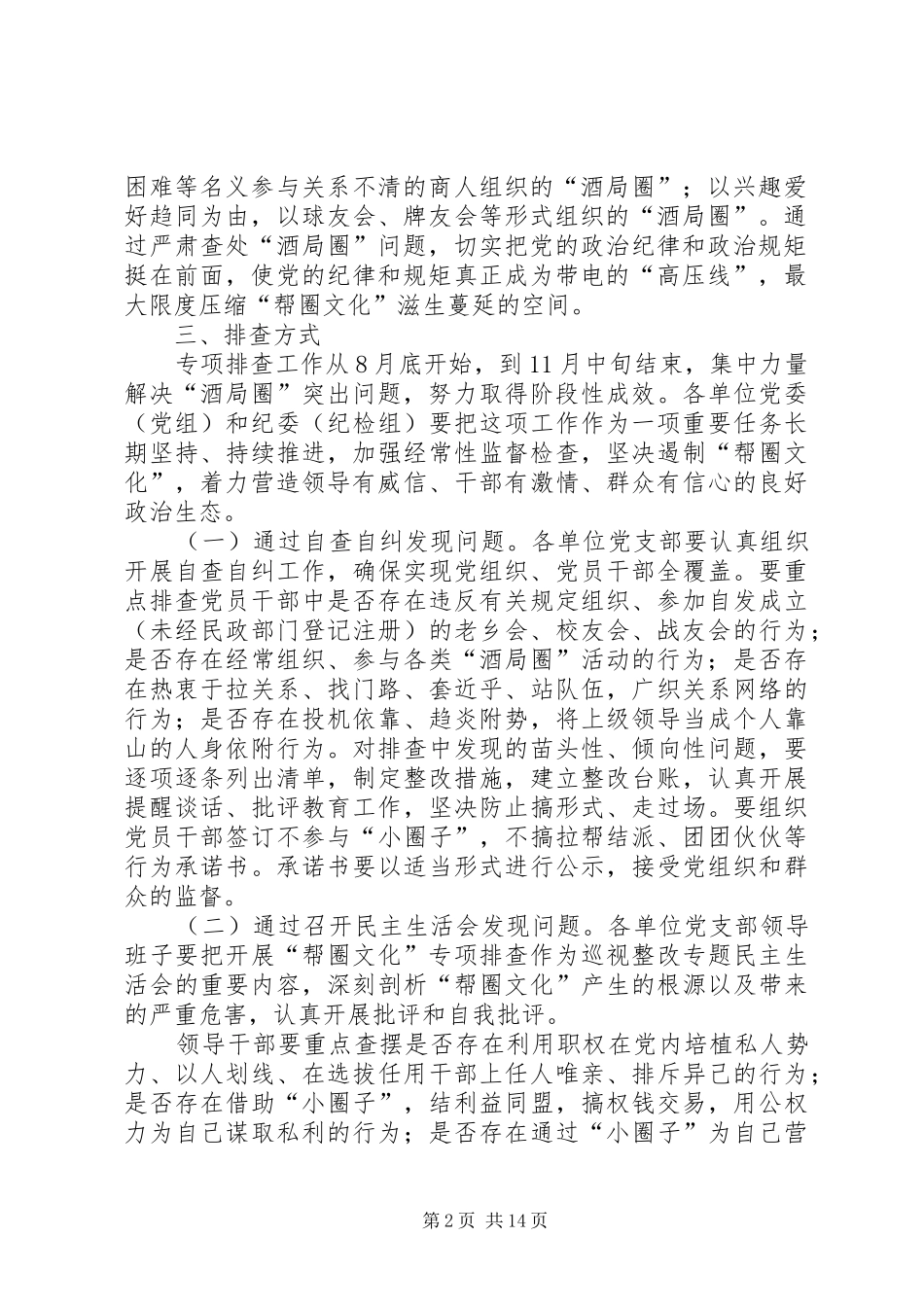 全市教育系统开展整治“帮圈文化”专项排查工作方案(1)_第2页