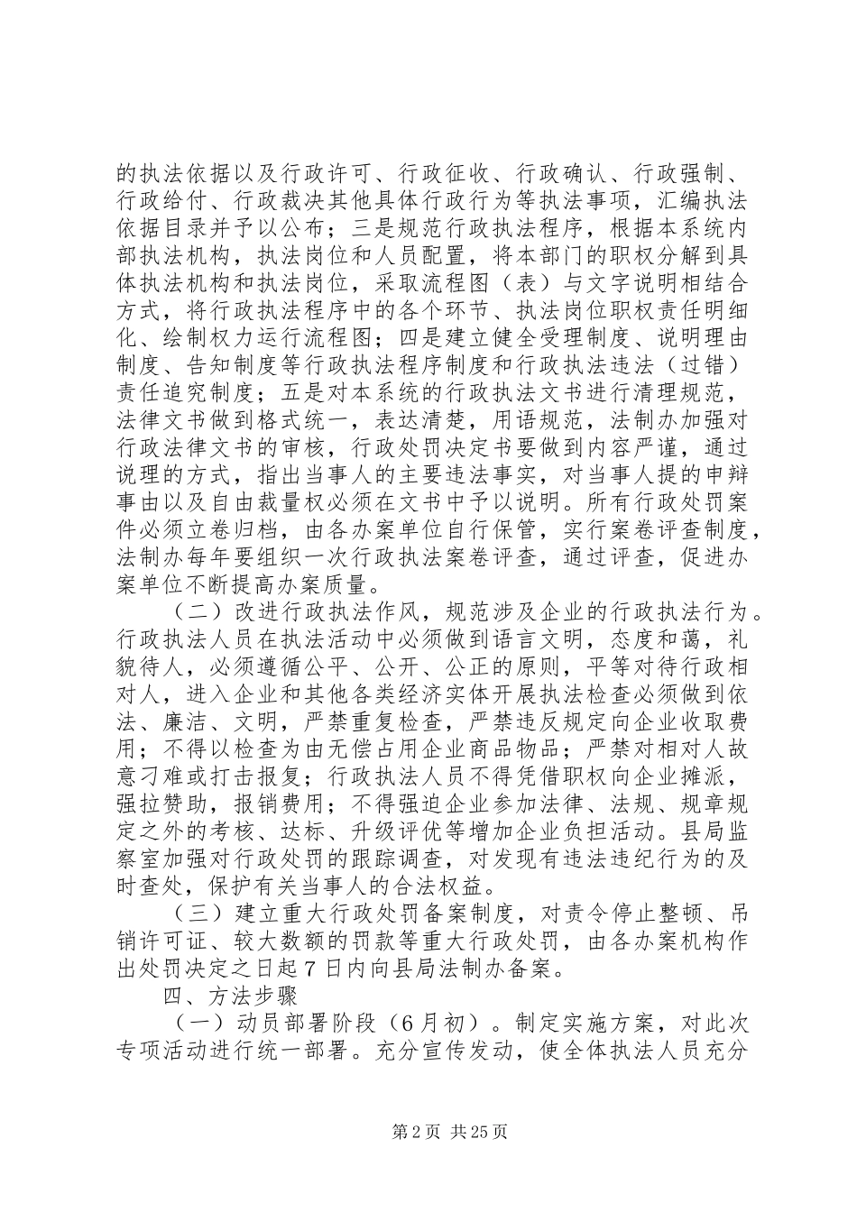 XX县区林业局局规范行政执法行为活动方案_第2页