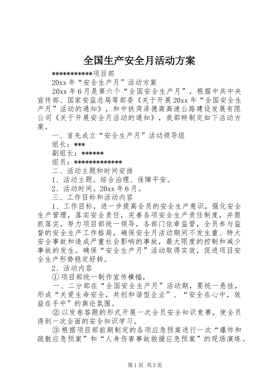 全国生产安全月活动方案_第1页