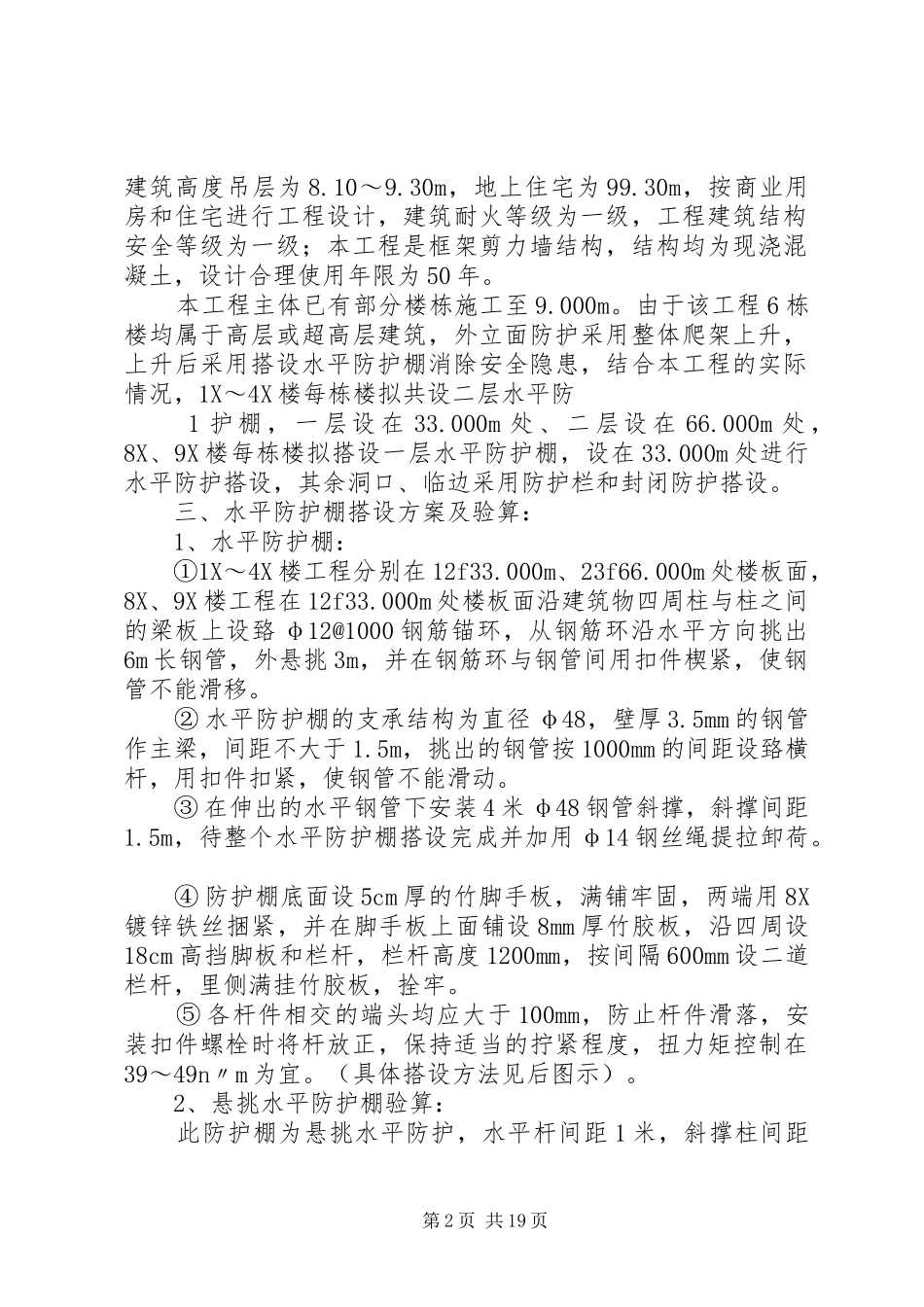 安全通道、水平防护棚、四口五临边防护实施方案_第2页
