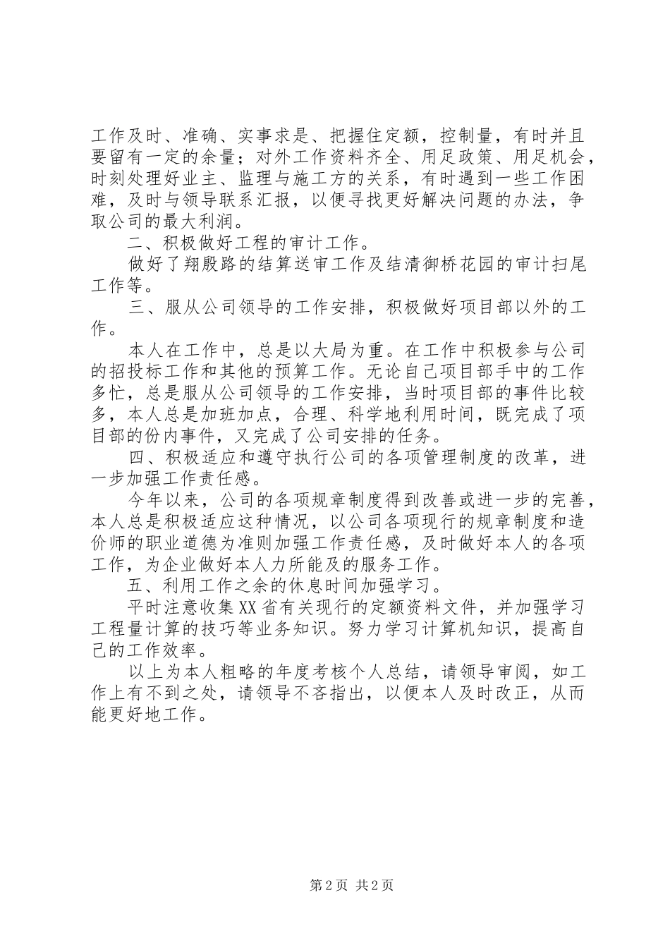 造价师年度考核个人总结_第2页