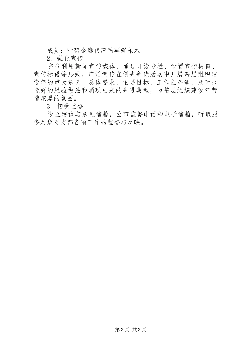 学校基层组织建设年活动方案_第3页