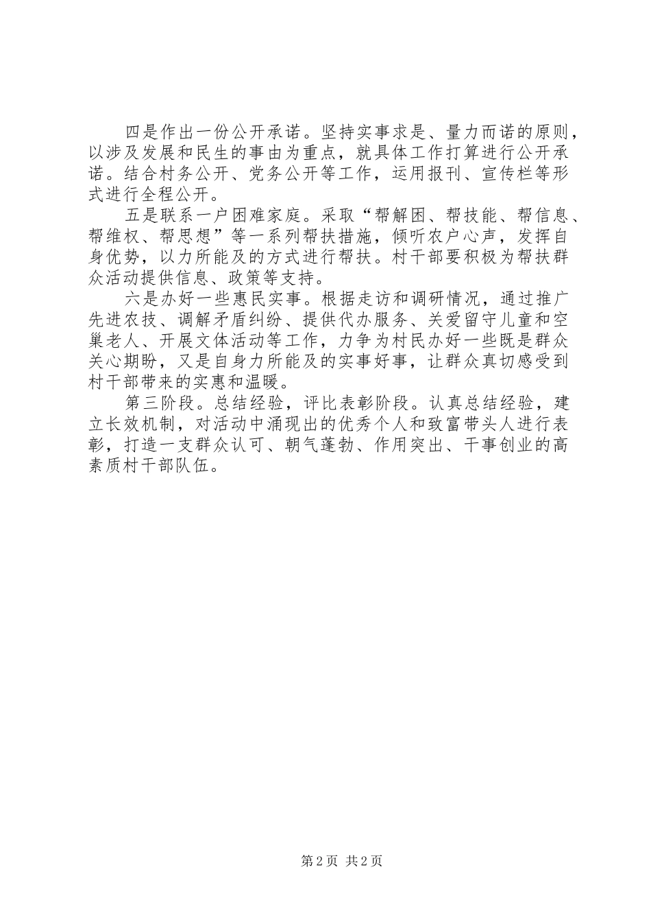 村级六个一活动方案_第2页